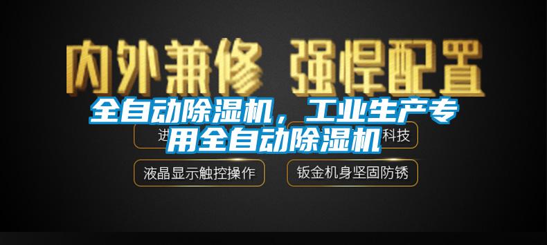 全自动91香蕉视频官网机，工业生产专用全自动91香蕉视频官网机