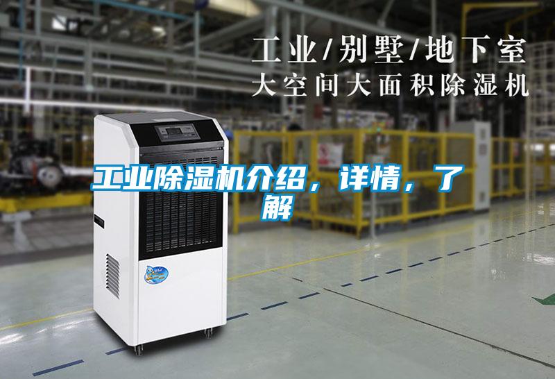 工业91香蕉视频官网机介绍，详情，了解