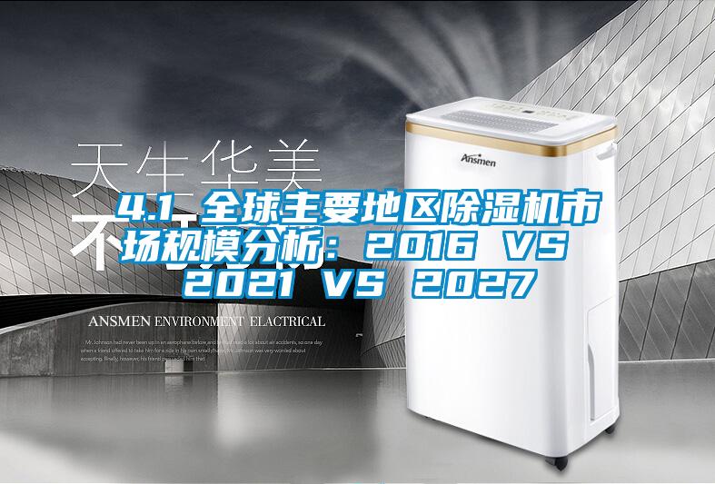 4.1 全球主要地区91香蕉视频官网机市场规模分析：2016 VS 2021 VS 2027