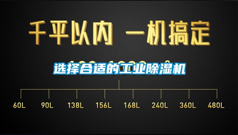 选择合适的工业91香蕉视频官网机