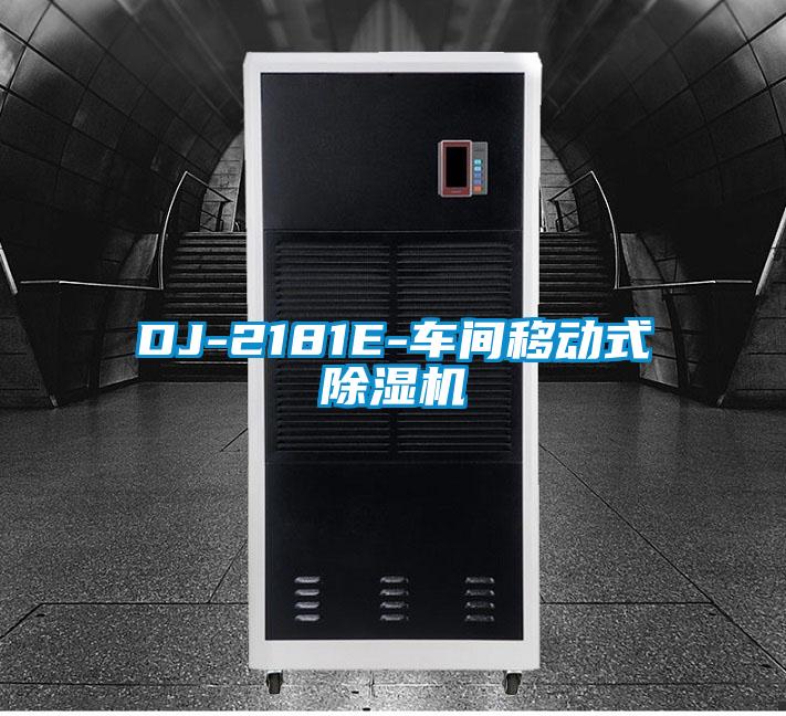 DJ-2181E-车间移动式91香蕉视频官网机