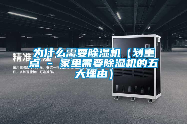 为什么需要91香蕉视频官网机（划重点 - 家里需要91香蕉视频官网机的五大理由）