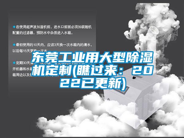 东莞工业用大型91香蕉视频官网机定制(瞧过来：2022已更新)