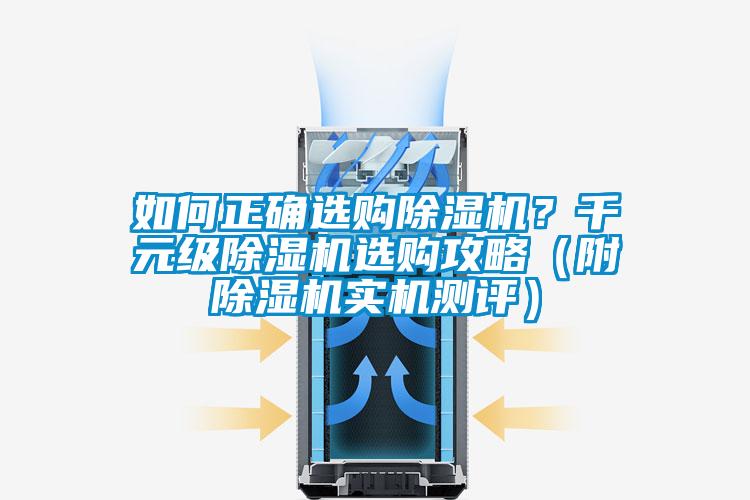 如何正确选购91香蕉视频官网机？千元级91香蕉视频官网机选购攻略（附91香蕉视频官网机实机测评）