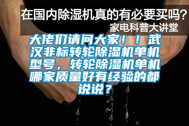 大佬们请问大家！！武汉非标转轮91香蕉视频官网机单机型号，转轮91香蕉视频官网机单机哪家质量好有经验的都说说？