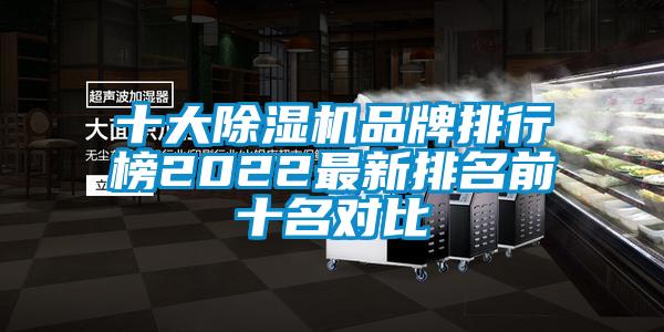 十大91香蕉视频官网机品牌排行榜2022最新排名前十名对比