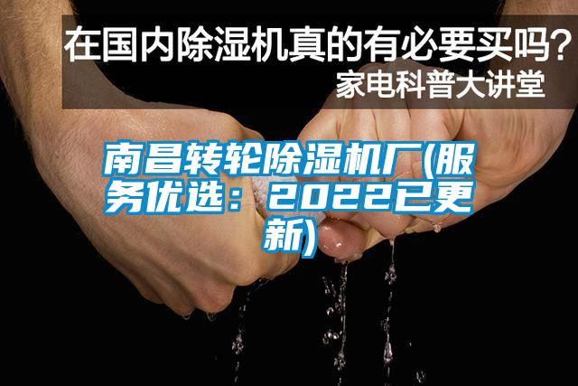 南昌转轮91香蕉视频官网机厂(服务优选：2022已更新)