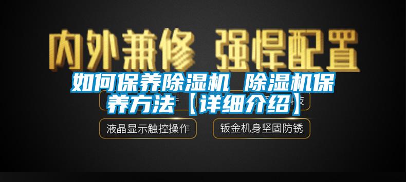 如何保养91香蕉视频官网机 91香蕉视频官网机保养方法【详细介绍】