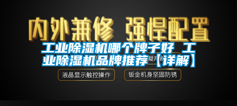 工业91香蕉视频官网机哪个牌子好 工业91香蕉视频官网机品牌推荐【详解】