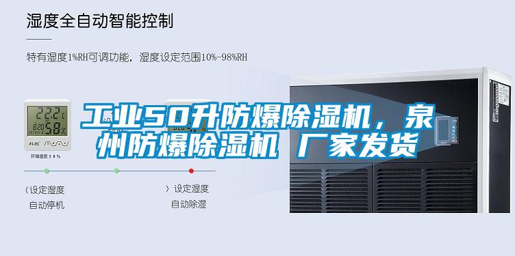 工业50升防爆91香蕉视频官网机，泉州防爆91香蕉视频官网机 厂家发货