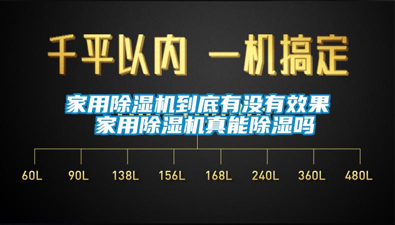 家用91香蕉视频官网机到底有没有效果 家用91香蕉视频官网机真能91香蕉视频官网吗