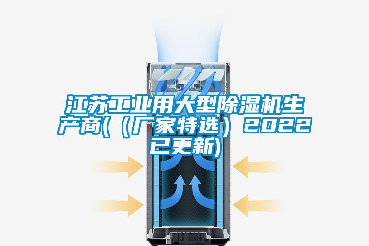 江苏工业用大型91香蕉视频官网机生产商(（厂家特选）2022已更新)