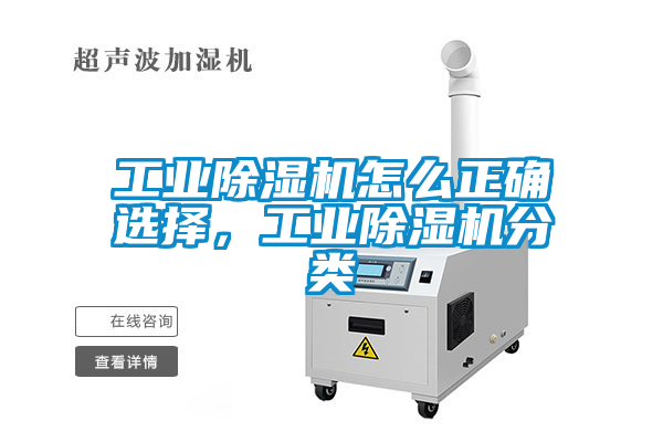 工业91香蕉视频官网机怎么正确选择，工业91香蕉视频官网机分类