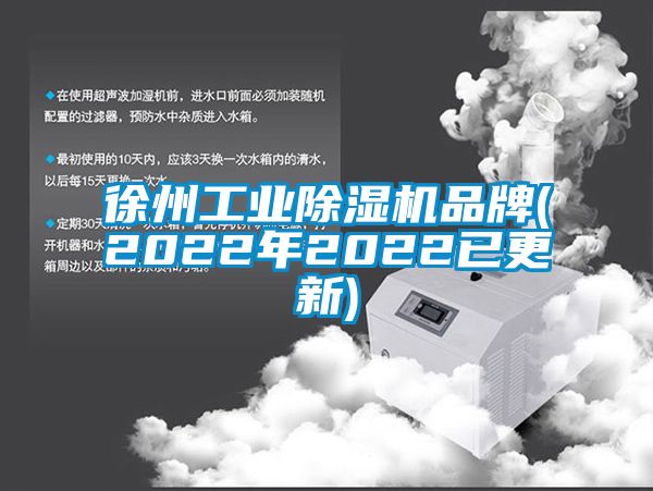 徐州工业91香蕉视频官网机品牌(2022年2022已更新)