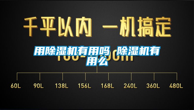 用91香蕉视频官网机有用吗 91香蕉视频官网机有用么