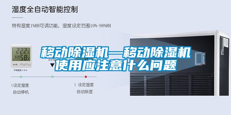 移动91香蕉视频官网机—移动91香蕉视频官网机使用应注意什么问题