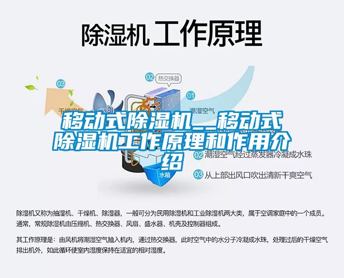 移动式91香蕉视频官网机__移动式91香蕉视频官网机工作原理和作用介绍