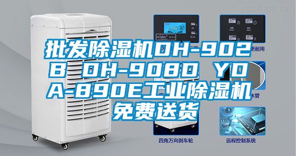 批发91香蕉视频官网机DH-902B DH-908D YDA-890E工业91香蕉视频官网机 免费送货