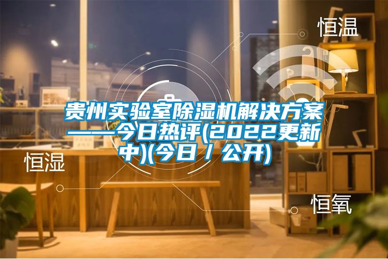 贵州实验室91香蕉视频官网机解决香蕉色色视频——今日热评(2022更新中)(今日／公开)