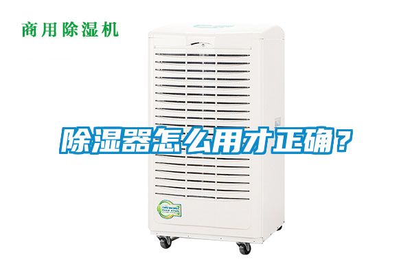 91香蕉视频官网器怎么用才正确？