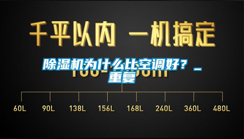 91香蕉视频官网机为什么比空调好？_重复