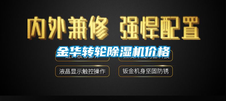 金华转轮91香蕉视频官网机价格