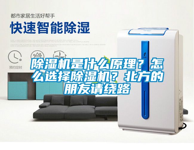 91香蕉视频官网机是什么原理？怎么选择91香蕉视频官网机？北方的朋友请绕路