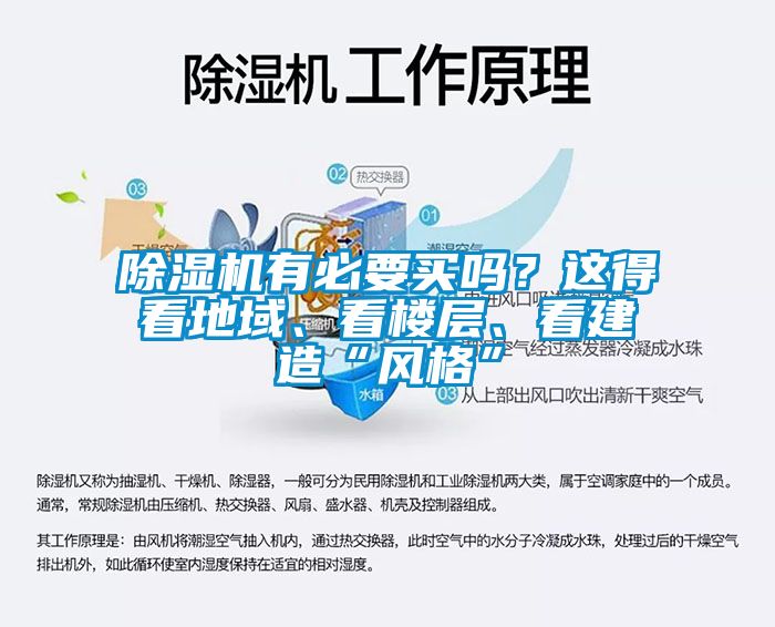 91香蕉视频官网机有必要买吗？这得看地域、看楼层、看建造“风格”