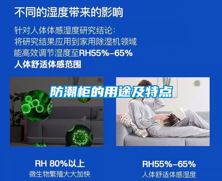 防潮柜的用途及特点