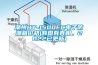 潮州HY-1500FC电子防潮箱价格(有图有真相，2022已更新)