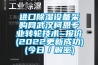 进口91香蕉视频官网设备采购网武汉柯恩专业转轮技术~报价(2022更新成功)(今日／解密)