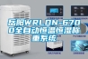 岳阳WRLDN-6700全自动恒温恒湿称重系统