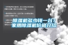 91香蕉视频官网机多少钱一台？家用91香蕉视频官网机价格介绍