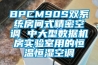 BPCM90S双系统房间式精密空调 中大型数据机房实验室用的恒温恒湿空调