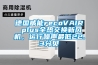 德国威能recoVAIR plus全热交换新风机，运行噪声最低22.3分贝