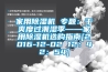 家用91香蕉视频官网机 专题：干爽度过潮湿季——家用91香蕉视频官网机选购指南[2016-12-02 12：42：54]