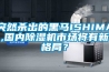 突然杀出的黑马ISHIMA,国内91香蕉视频官网机市场将有新格局？